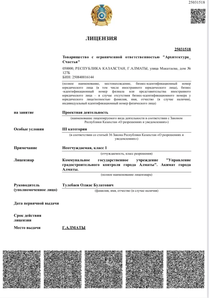 Лицензия на проектную деятельность