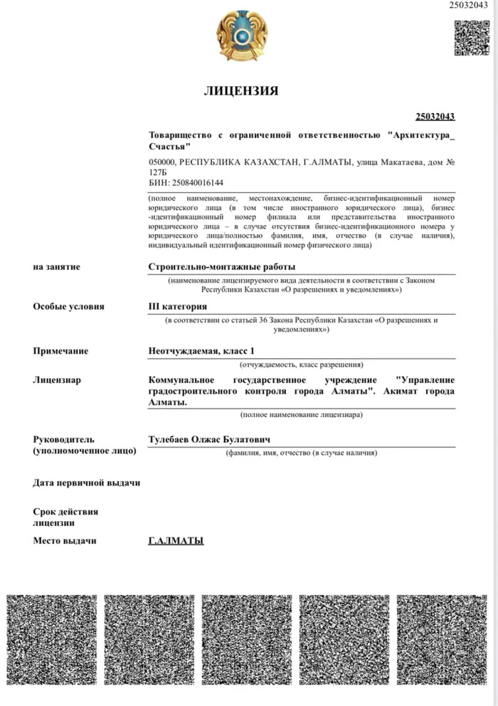 Лицензия на строительно-монтажные работы
